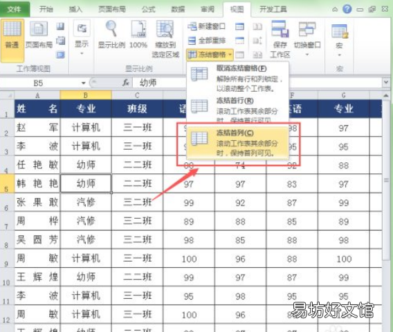 excel表格锁定第一列其他滚动