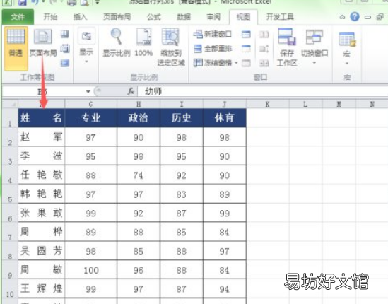 excel表格锁定第一列其他滚动