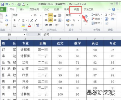 excel表格锁定第一列其他滚动