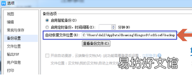 wps自动备份的文件在哪里找到