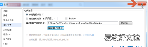 wps自动备份的文件在哪里找到
