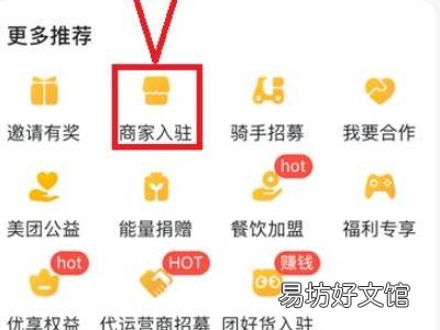 怎样上美团外卖平台