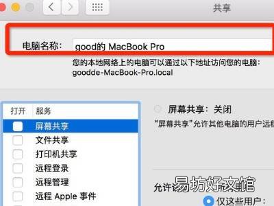 macbook修改本机名称