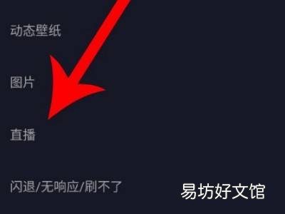 抖音电台模式的直播怎么开