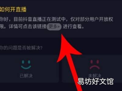 抖音电台模式的直播怎么开