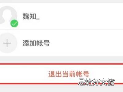 微博怎么退出账号