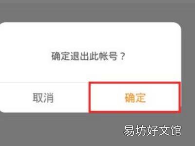 微博怎么退出账号