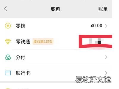 微信零钱通限额了怎么办