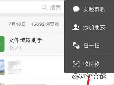 微信自动收款怎么设置
