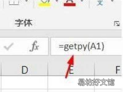 excel添加getpy函数