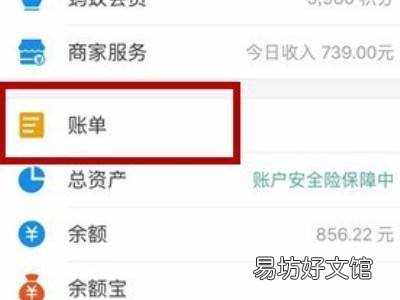 支付宝怎么批量删除账单明细