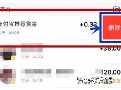 支付宝怎么批量删除账单明细