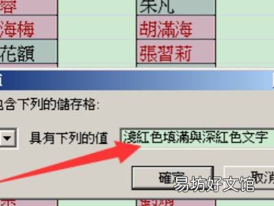 两个excel表快速核对重复名字
