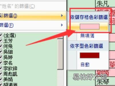 两个excel表快速核对重复名字