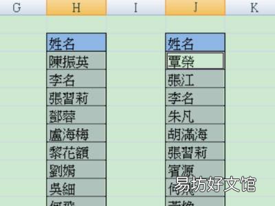 两个excel表快速核对重复名字