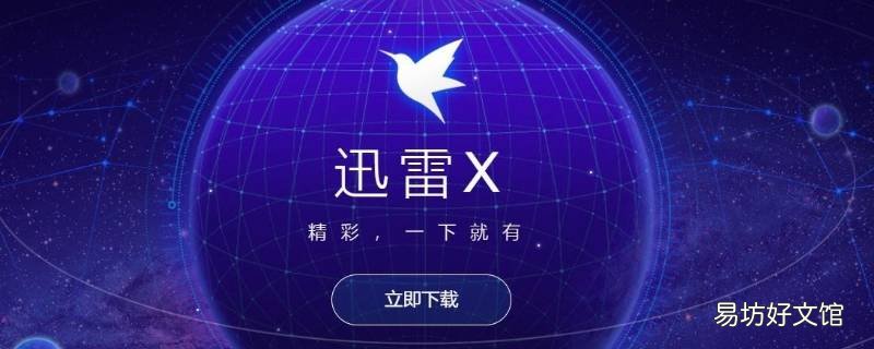 迅雷云盘取回和下载有什么区别
