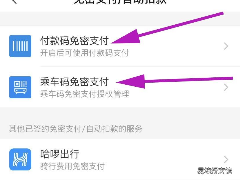 支付宝怎么关闭免密支付自动扣费功能
