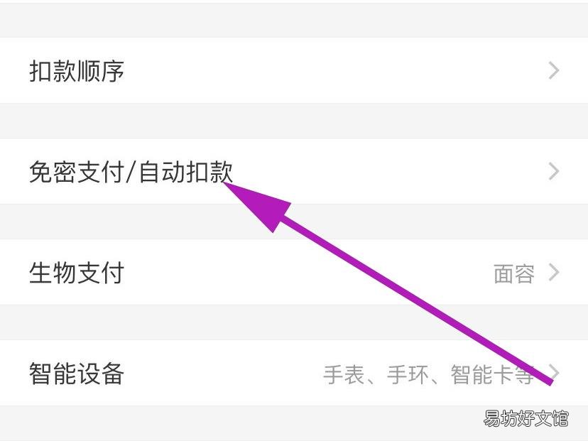 支付宝怎么关闭免密支付自动扣费功能