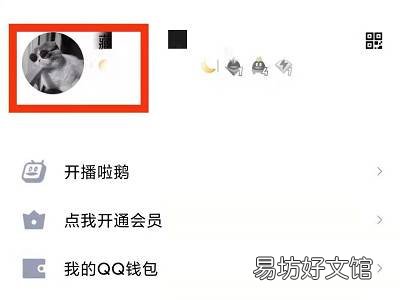 QQ如何查看自己的礼物墙
