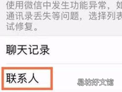 一键恢复已删微信好友