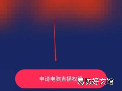 电脑直播抖音如何操作