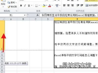 excel两行字之间的间距