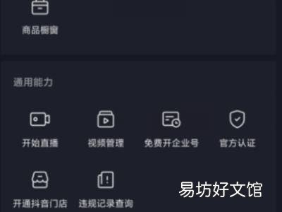 抖音创作者中心怎么开通