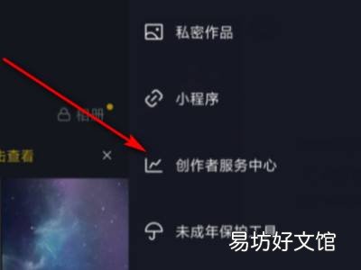 抖音创作者中心怎么开通