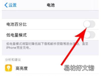 苹果手机的电池百分比在哪