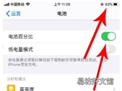 苹果手机的电池百分比在哪