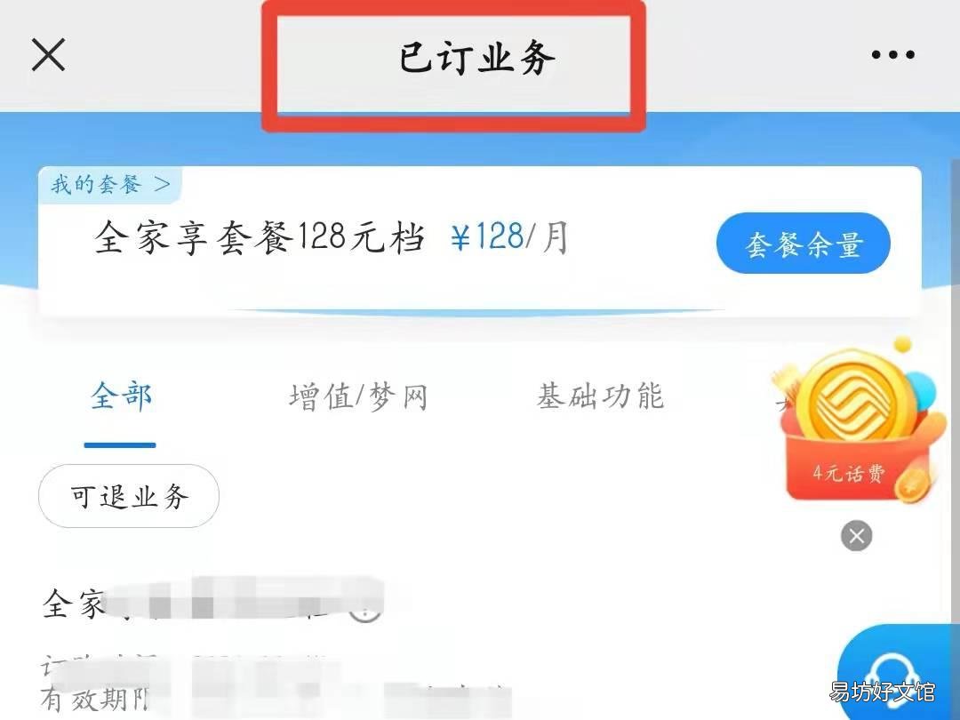 手机怎么会无故开通增值业务