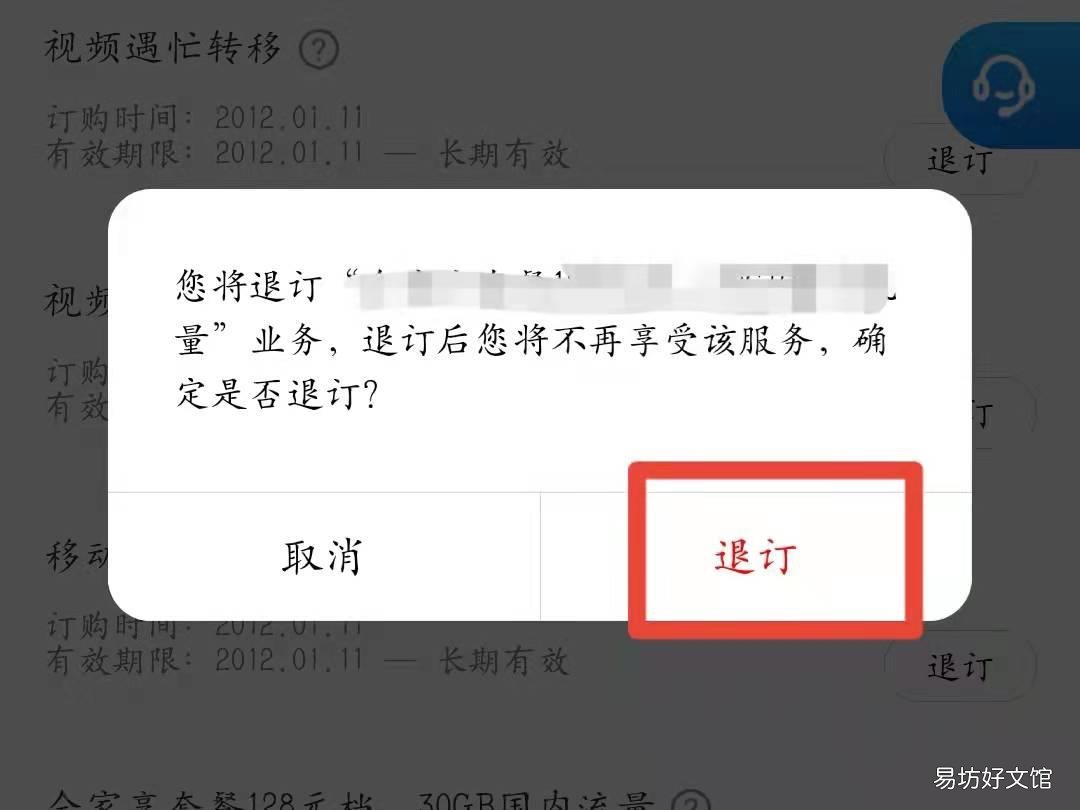 手机怎么会无故开通增值业务