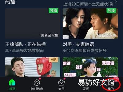 爱奇艺免流量服务怎么使用