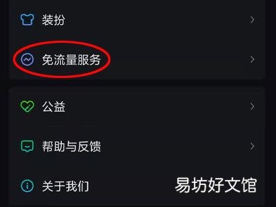爱奇艺免流量服务怎么使用
