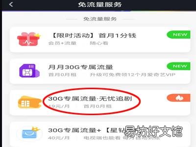 爱奇艺免流量服务怎么使用