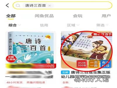 闲鱼怎么私信卖主