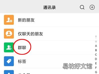 微信清空聊天列表群找不到