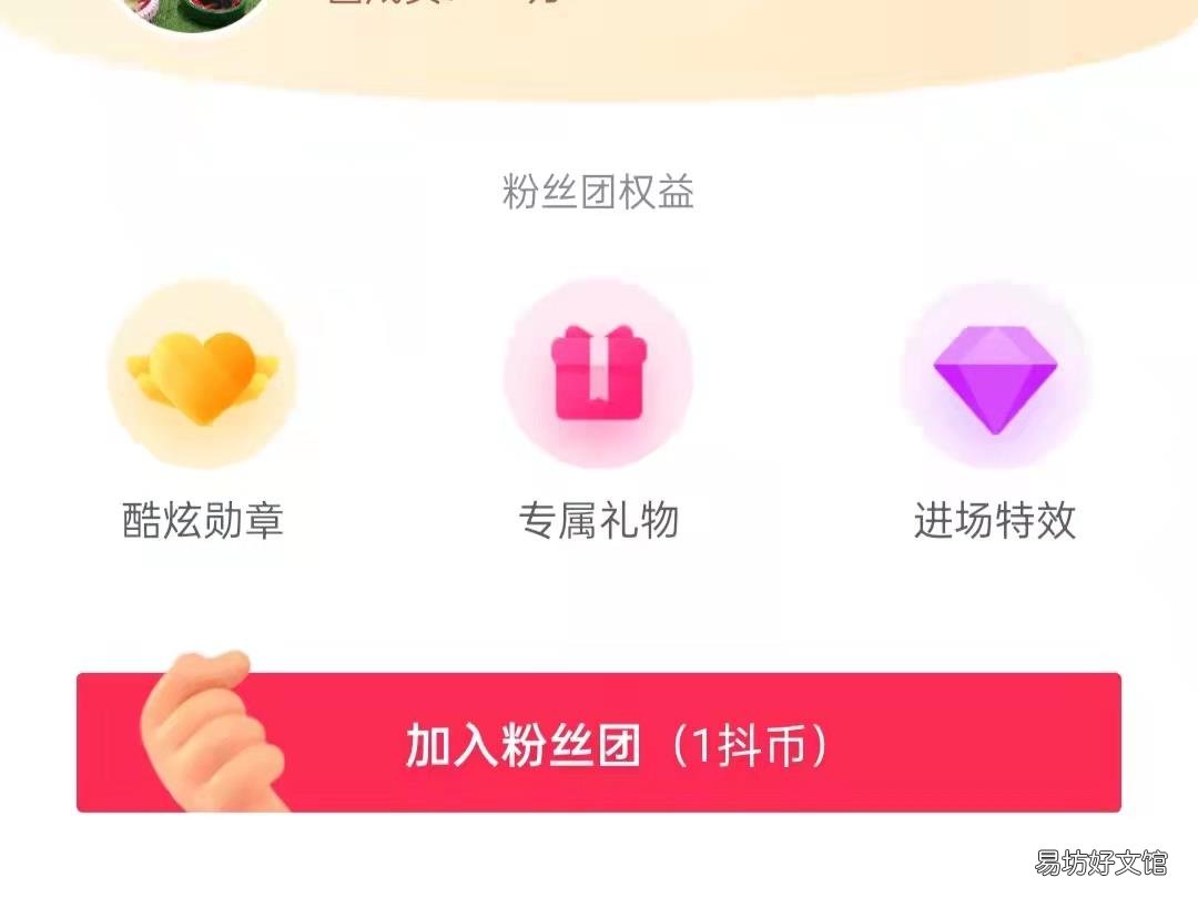 抖音怎么升级粉丝等级
