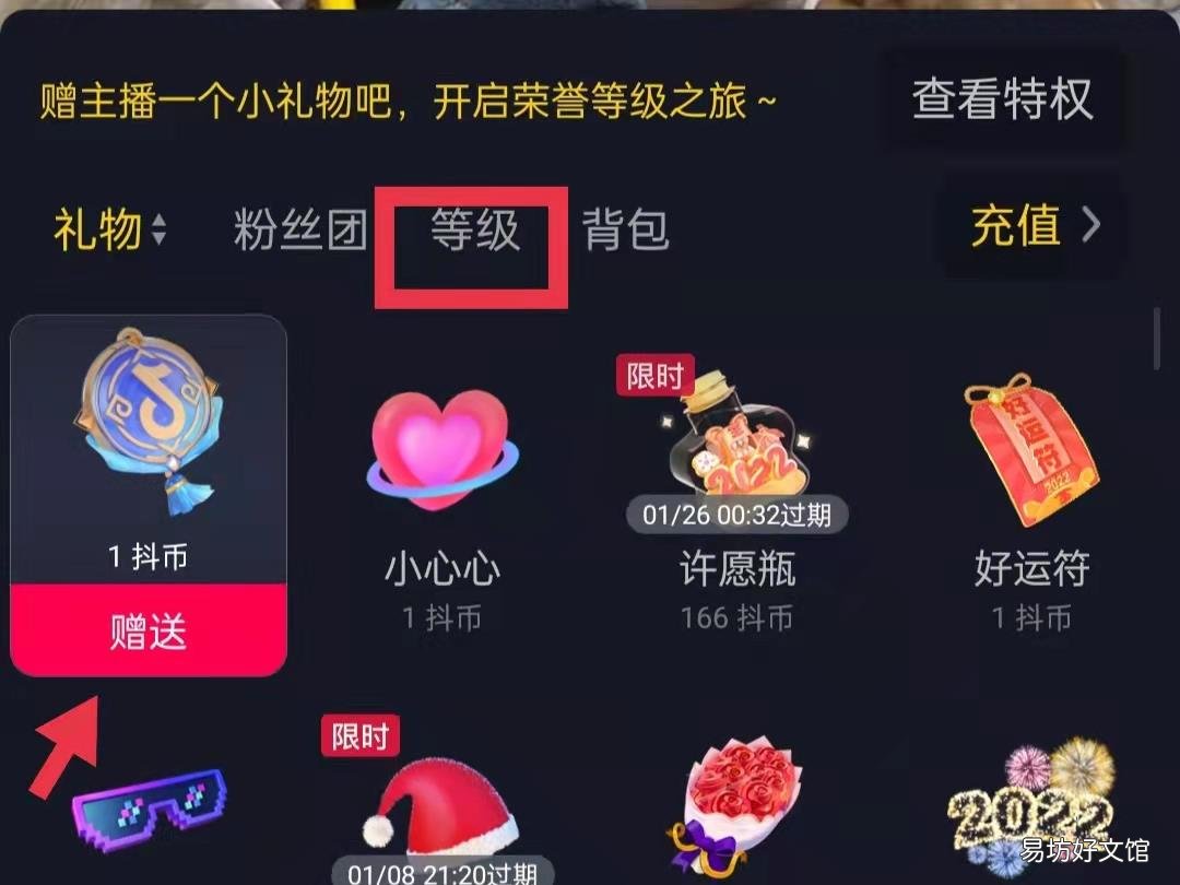 抖音怎么升级粉丝等级