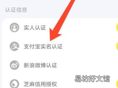 闲鱼如何绑定支付宝实名认证