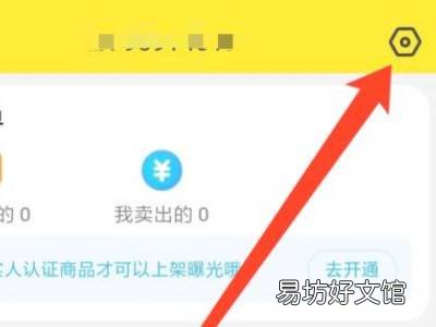 闲鱼如何绑定支付宝实名认证