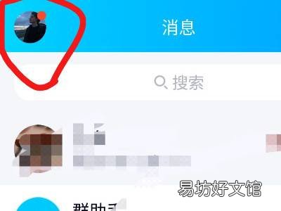 qq更新头像自动发动态怎么关掉