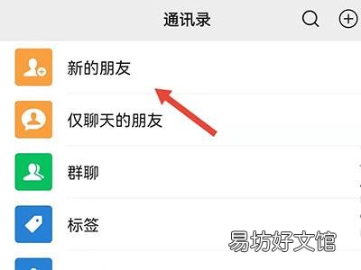 好友申请的附加消息怎么看