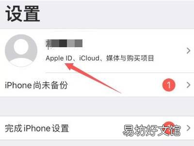 iphone如何强制退出别人的id
