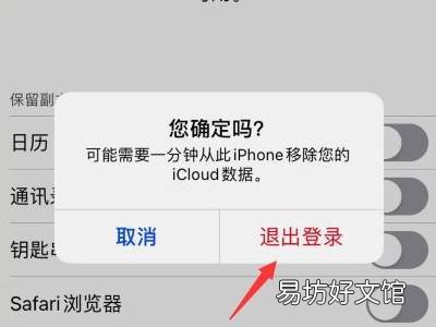 iphone如何强制退出别人的id