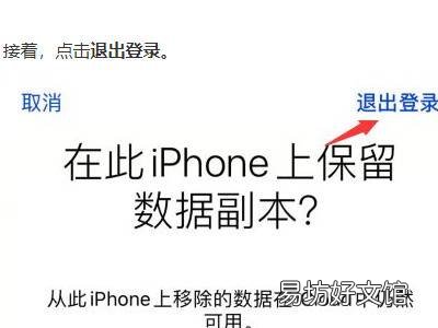 iphone如何强制退出别人的id
