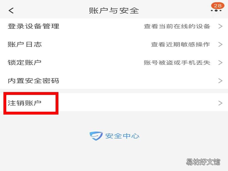淘宝注销