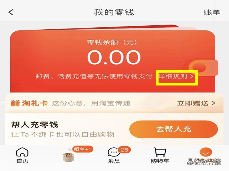 淘宝零钱怎么用啊