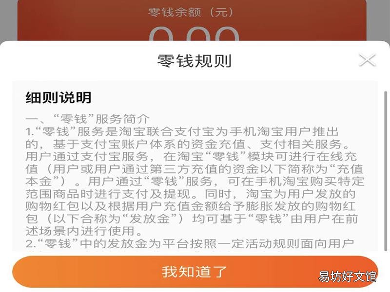 淘宝零钱怎么用啊