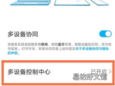 华为mate40控制中心怎么设置